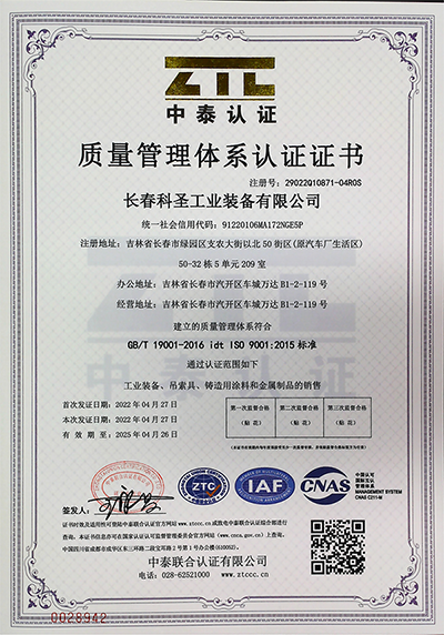 質量管理體系證書中文